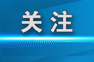 状态出色！塔图姆上半场14中8得到18分6板1助